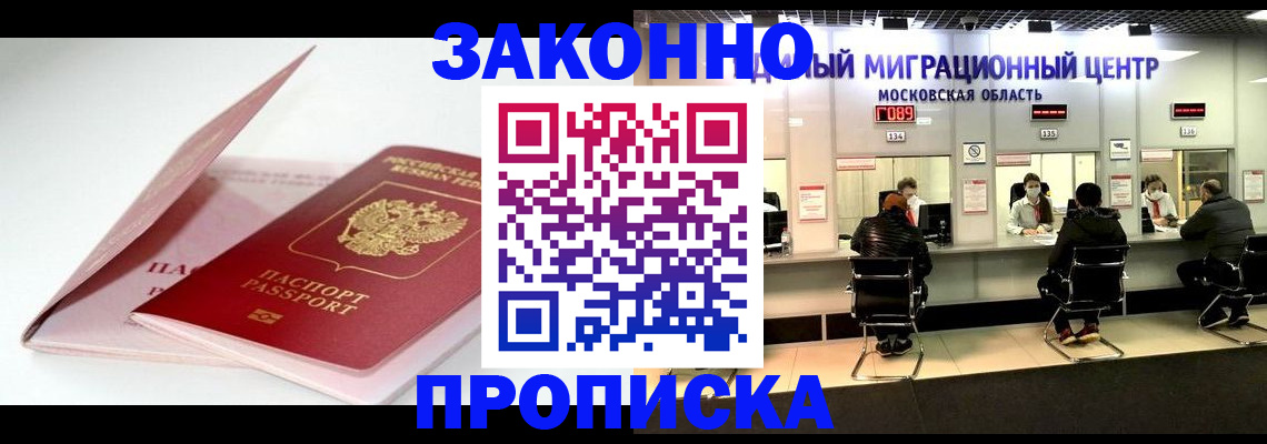 прописка иностранных граждан в Междуреченске