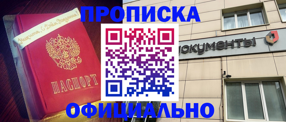 временная регистрация в квартире в Междуреченске