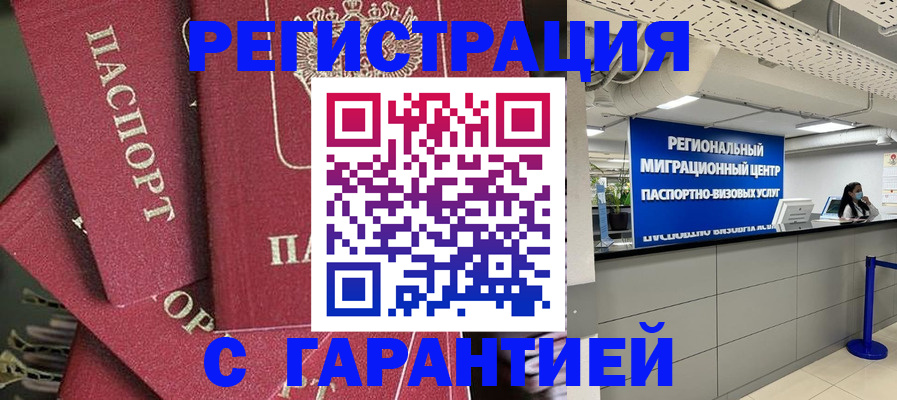 прописка штамп в Междуреченске