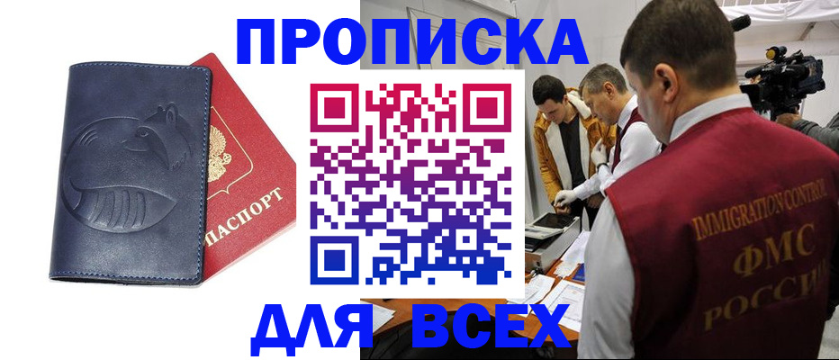 временная регистрация 2025 в Междуреченске