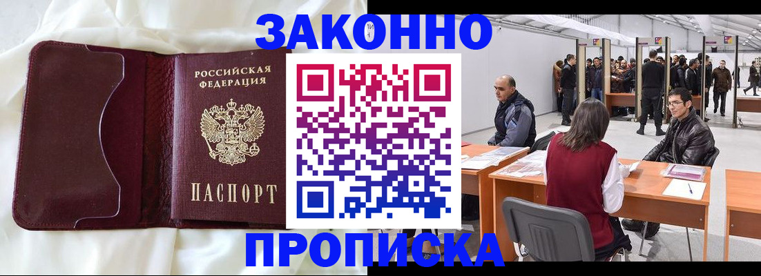 прописка для военкомата в Междуреченске